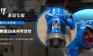 多级离心泵的拆卸顺序和安装事项