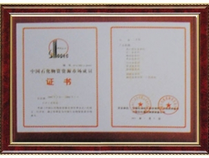 中国石化物质资源市场成员