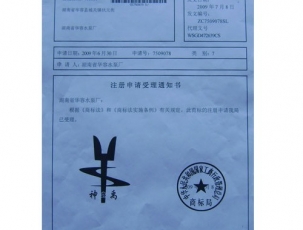 商标注册证书